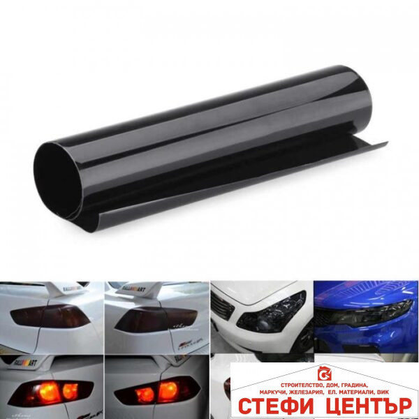 Фолио за фар - Light Black