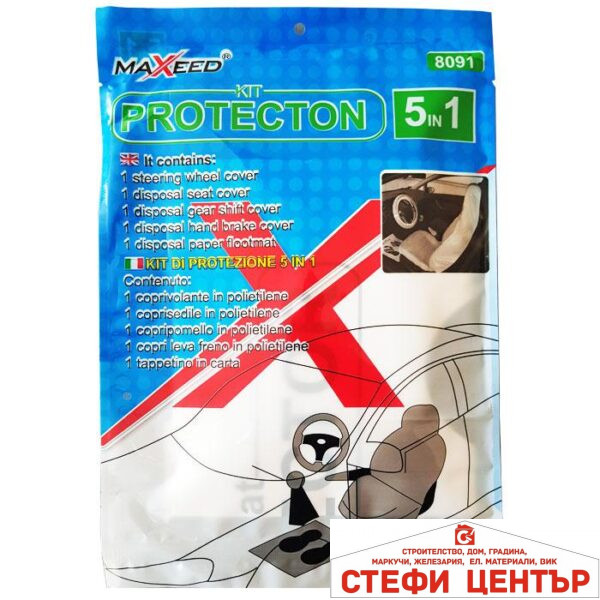 Предпазни калъфи за интериор 5 в 1