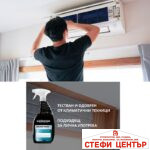 Спрей за почистване на климатик Carbonax 750мл 417 - Image 2
