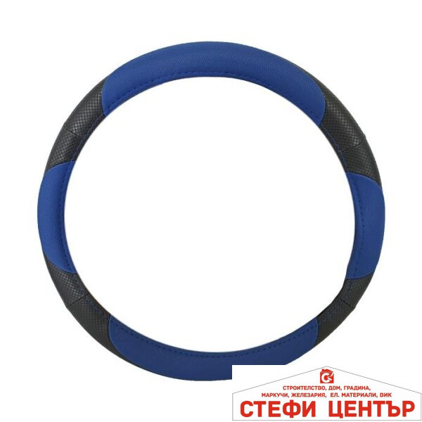 Калъф за волан - 256 - 38cm - със синьо