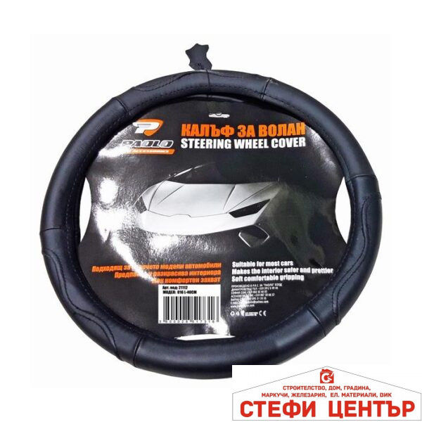 Калъф за волан L 40СМ - 016