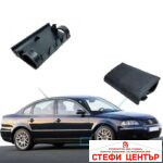 Капаче за праг ПАСАТ 97-04 1бр.