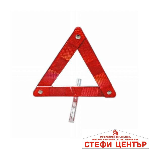 Авариен триъгълник метален малък 5909