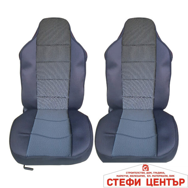 Комплект универсални калъфи за седалки Луксор - 2 бр/к-т