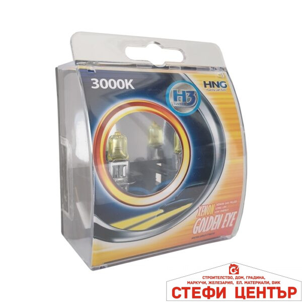 Халогенни крушки HNG H3 55W тип ''Golden eye'' жълти 2бр/к-т