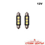 Диодни крушки 11041 - 39мм 2бр/к-т