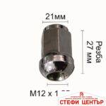Гайка за джанти 21мм (12мм x 1.25mm) - Image 2