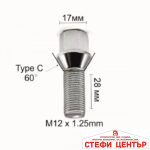 Болт за джанти тип конус (12мм x1.25мм х28мм) - Image 2