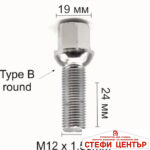 Болт за джанти сферичен (12мм x1.5мм х24мм) - Image 2