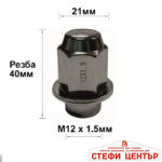Гайка въртяща за джанти - (12мм х 1.5мм) - Image 2