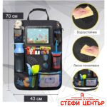 Органайзер за седалка 70х43см - 824