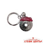 Ключодържател спирачен диск