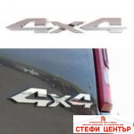 Стикер 4х4 МЕТАЛ -  21.50CM - Image 2