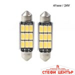 Диодни Крушки 24V Канбъс - LB9816W 41мм - Image 3