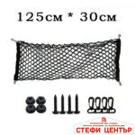 Мрежа за багаж МПС 4042 / 125*30СМ
