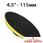 Диск за полиране РА616 - 4