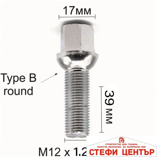 Болт за джанти сферичен (12мм x1.25мм х 39мм)
