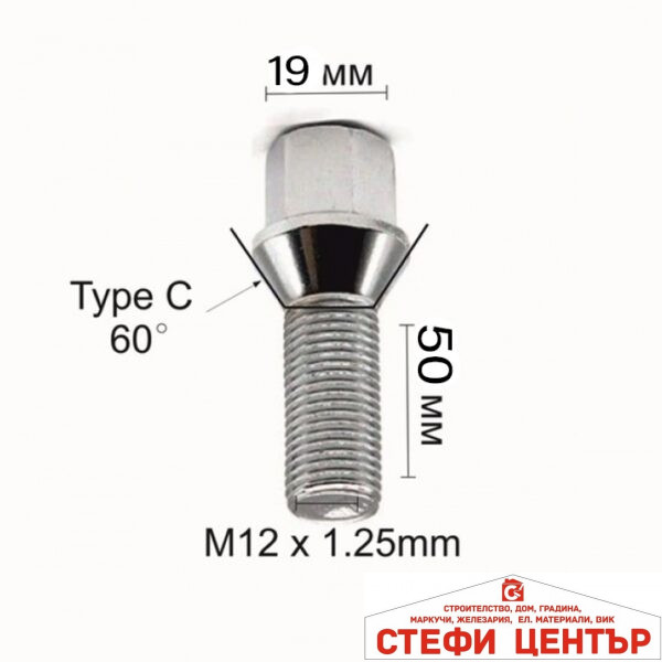 Болт за джанти тип конус  (12мм x1.25мм x 50мм)