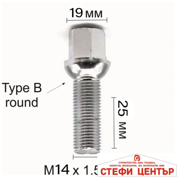 Болт за джанти сферичен (14мм x1.5мм х 25мм)