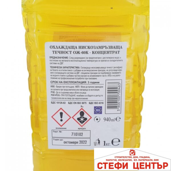 Антифриз концентрат 940ml - Лена до -60ºC - жълт