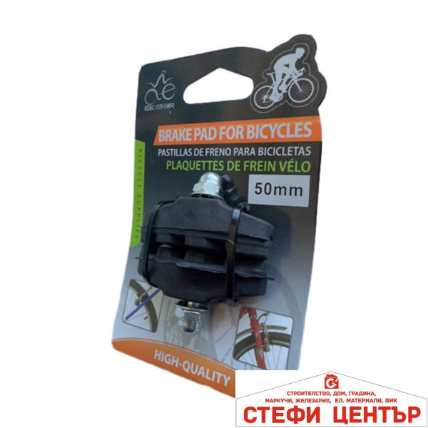 Гуми за спирачки вело 50ММ PA376 2 БР/К-Т