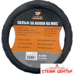 Калъф за Волан 2401 Черно/Черно
