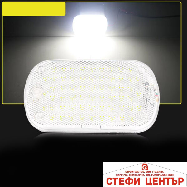 Лампа интериорна PA660