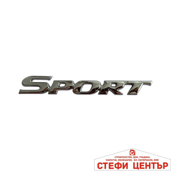 Надпис Sport