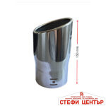 Накрайник ауспух A122 - Image 2