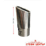 Накрайник ауспух A1499 - Image 2