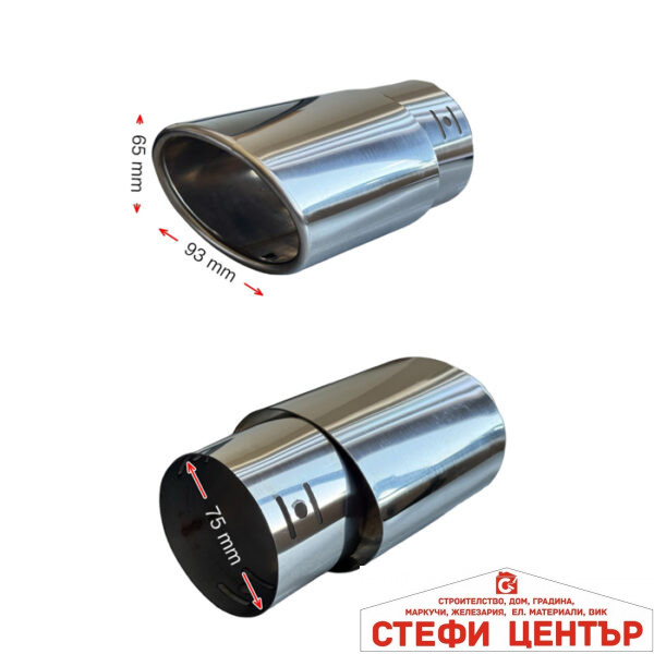 Накрайник ауспух A150