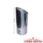 Накрайник ауспух A151 - Image 2