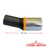 Накрайник за Ауспух НТ 400 - Image 2