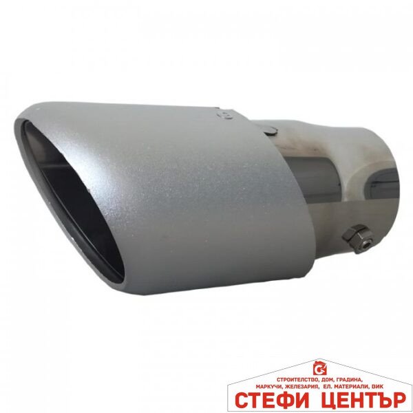 Накрайник ауспух - 2471 (сив)
