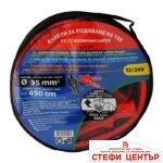 Кабели за прехвърляне на ток 35мм
