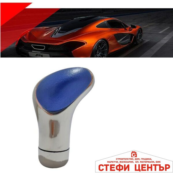 Топка за скоростен лост -2092.93