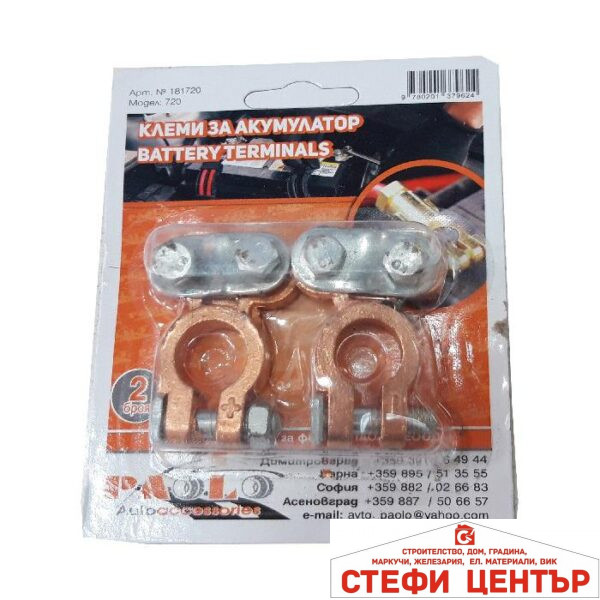 Клеми за акумулатор 720 - 2бр/к-т