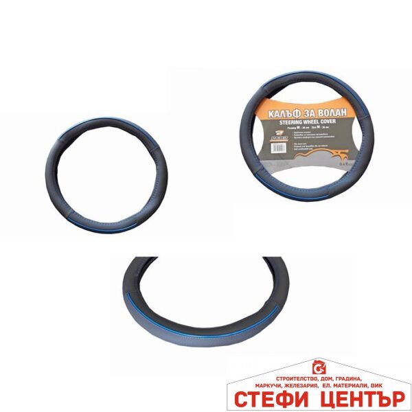 Калъф за волан М 38 със синьо - 331
