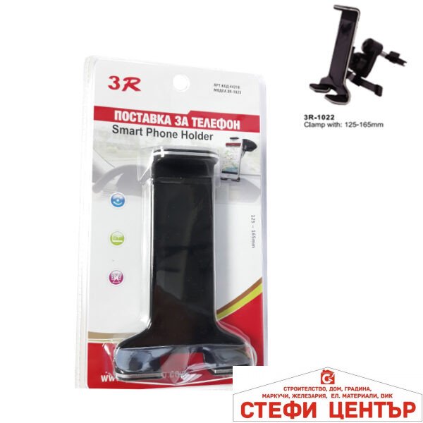 Поставка за телефон - 1022
