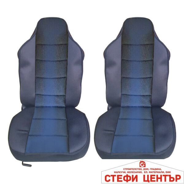 Комплект универсални калъфи за седалки - Луксор - 2бр/к-т