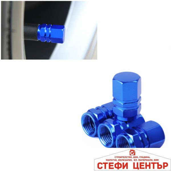 Капачета за вентил 4 бр/к-т 1062 - Синьо