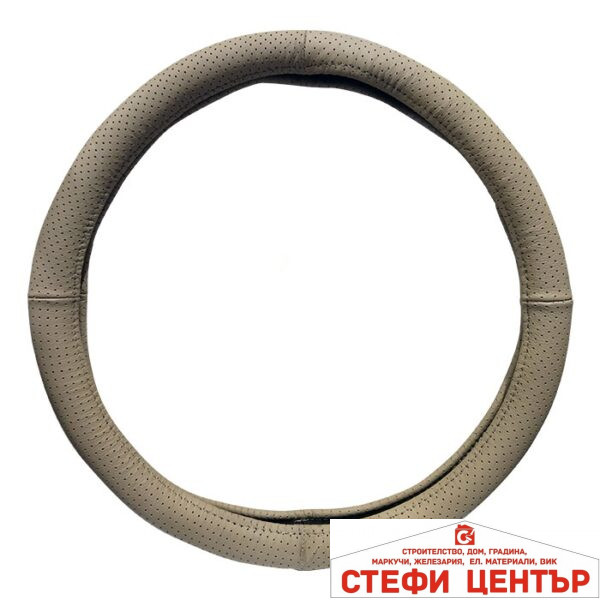 Калъф за волан М 38см - 70122 Бежов