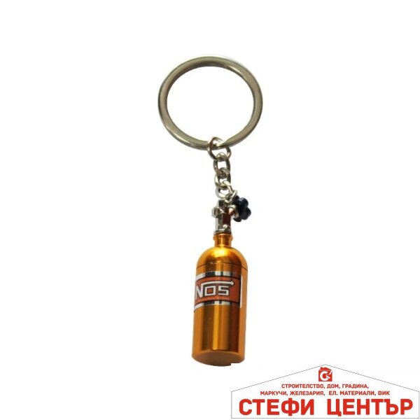 Ключодържател нитро бутилка жълт