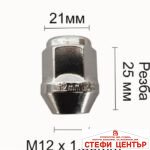 Гайка за джанти конусовидна - (12мм х 1.5мм) - Image 2