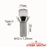 Болт за джанти тип конус (12мм x1.25мм x22мм) - Image 2