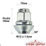 Гайка за джанти конусовидна - (12мм х 1.5мм) - Image 2