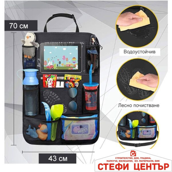 Органайзер за седалка 70х43см - 824