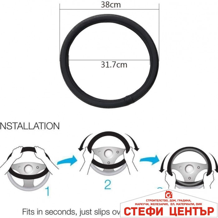 Калъф за волан М 38см - STW05B - Image 2