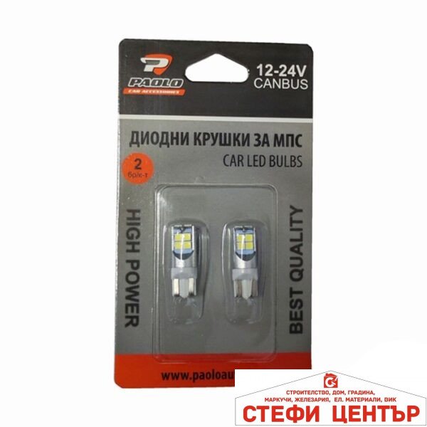 Диодни крушки 12/24V - 2450 2бр/к-т