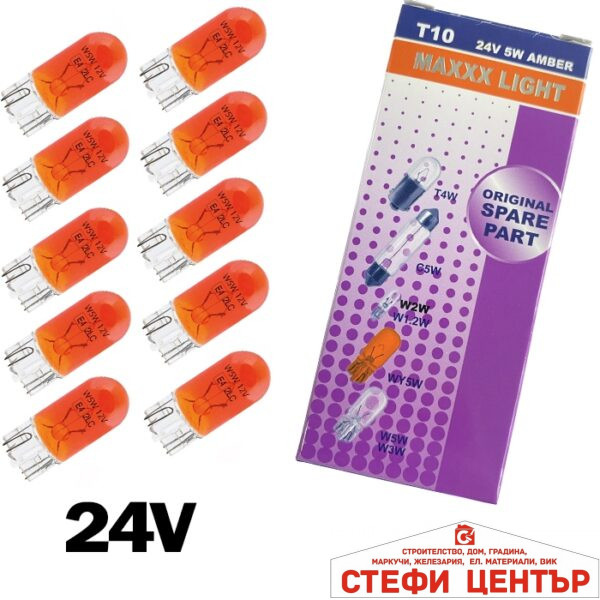 Крушки Maxxx Light Т10 5W - 24V 10 БР/КУТИЯ